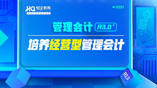 管理會計3.0時代觀察 產品走紅必有因，品牌管理的財務與戰略協同